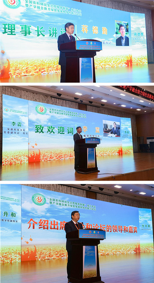 全国农科研究生志愿服务联盟成立大会暨产学融合助力绿色发展和乡村振兴论坛在九游官方网站_九游(中国)股份有限公司,举办