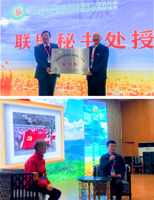 全国农科研究生志愿服务联盟成立大会暨产学融合助力绿色发展和乡村振兴论坛在九游官方网站_九游(中国)股份有限公司,举办
